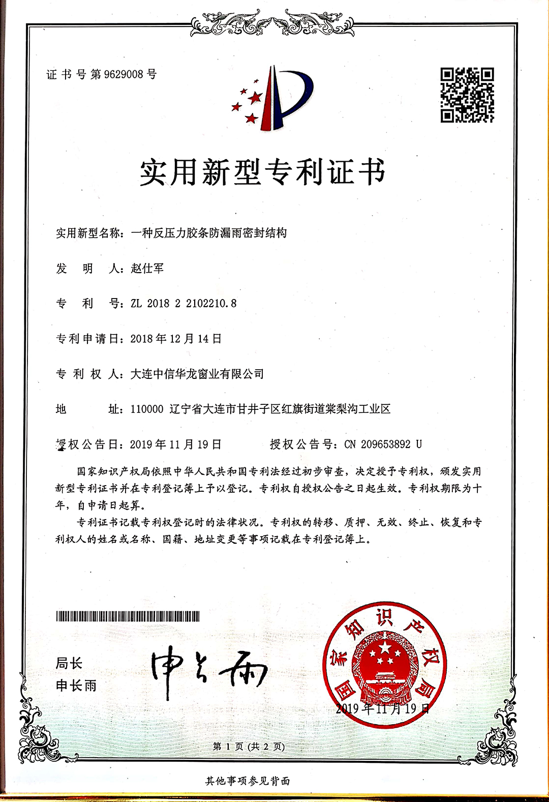 专利证书