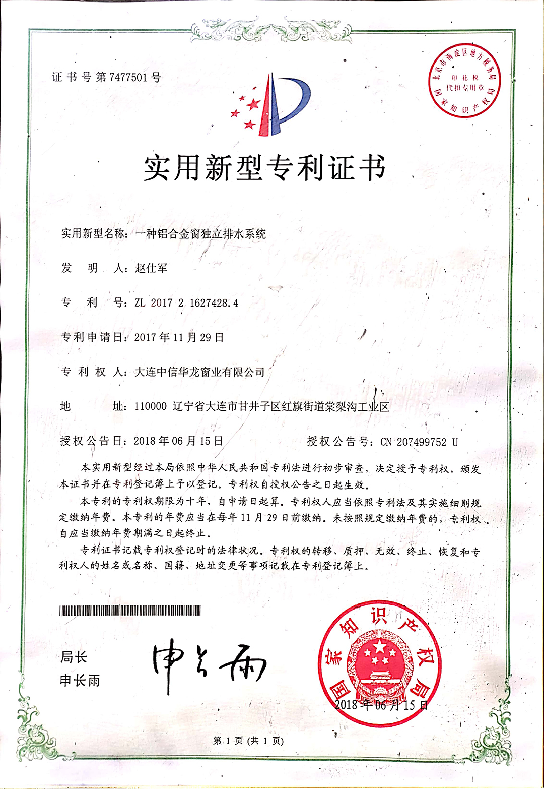 专利证书